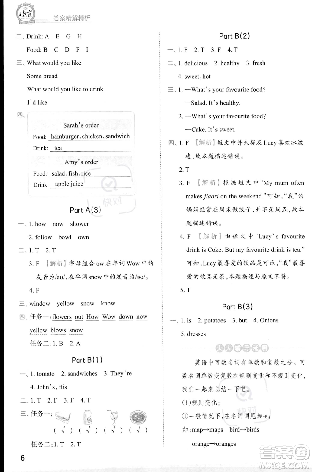 江西人民出版社2023年秋王朝霞創(chuàng)維新課堂五年級(jí)上冊(cè)英語(yǔ)人教PEP版答案