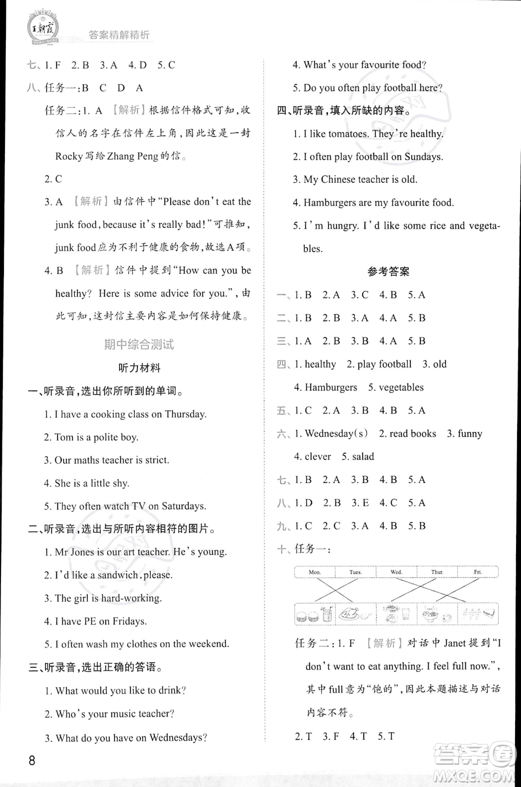 江西人民出版社2023年秋王朝霞創(chuàng)維新課堂五年級(jí)上冊(cè)英語(yǔ)人教PEP版答案