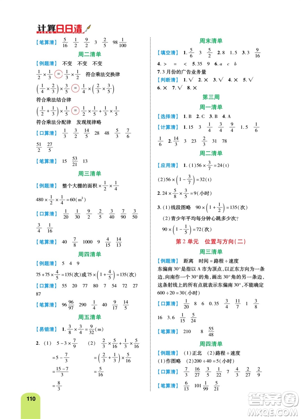 天津人民出版社2023年秋打好雙基計(jì)算日日清六年級(jí)數(shù)學(xué)上冊(cè)人教版參考答案