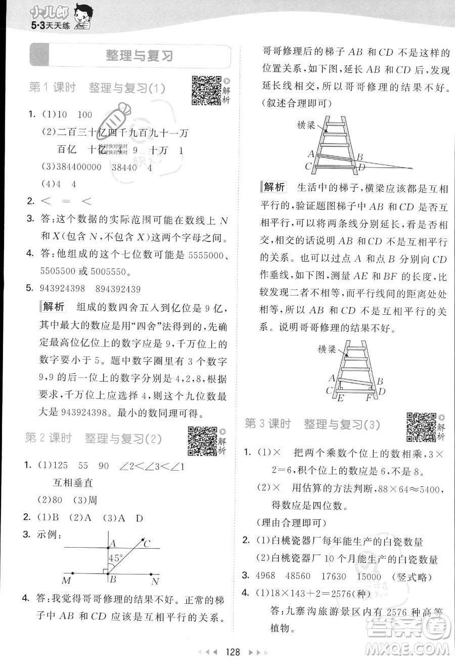 教育科學(xué)出版社2023年秋53天天練四年級上冊數(shù)學(xué)北師大版答案