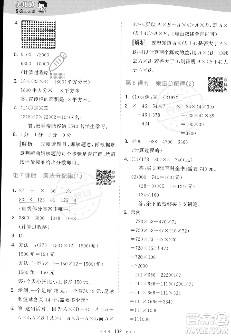 教育科學(xué)出版社2023年秋53天天練四年級上冊數(shù)學(xué)北師大版答案