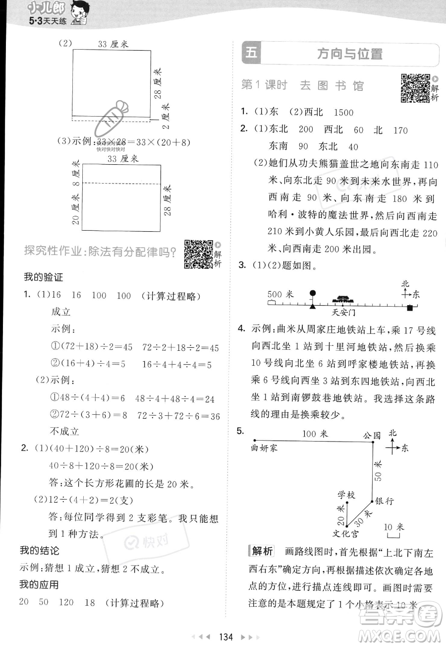 教育科學(xué)出版社2023年秋53天天練四年級上冊數(shù)學(xué)北師大版答案