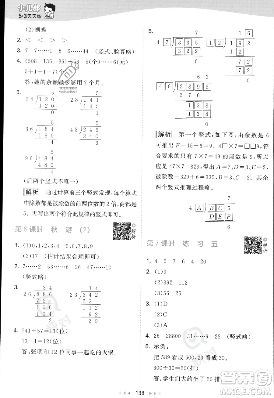 教育科學(xué)出版社2023年秋53天天練四年級上冊數(shù)學(xué)北師大版答案