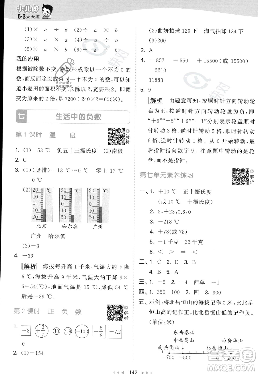 教育科學(xué)出版社2023年秋53天天練四年級上冊數(shù)學(xué)北師大版答案