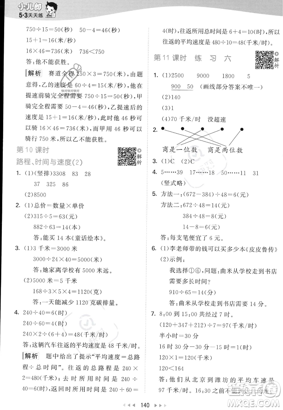 教育科學(xué)出版社2023年秋53天天練四年級上冊數(shù)學(xué)北師大版答案