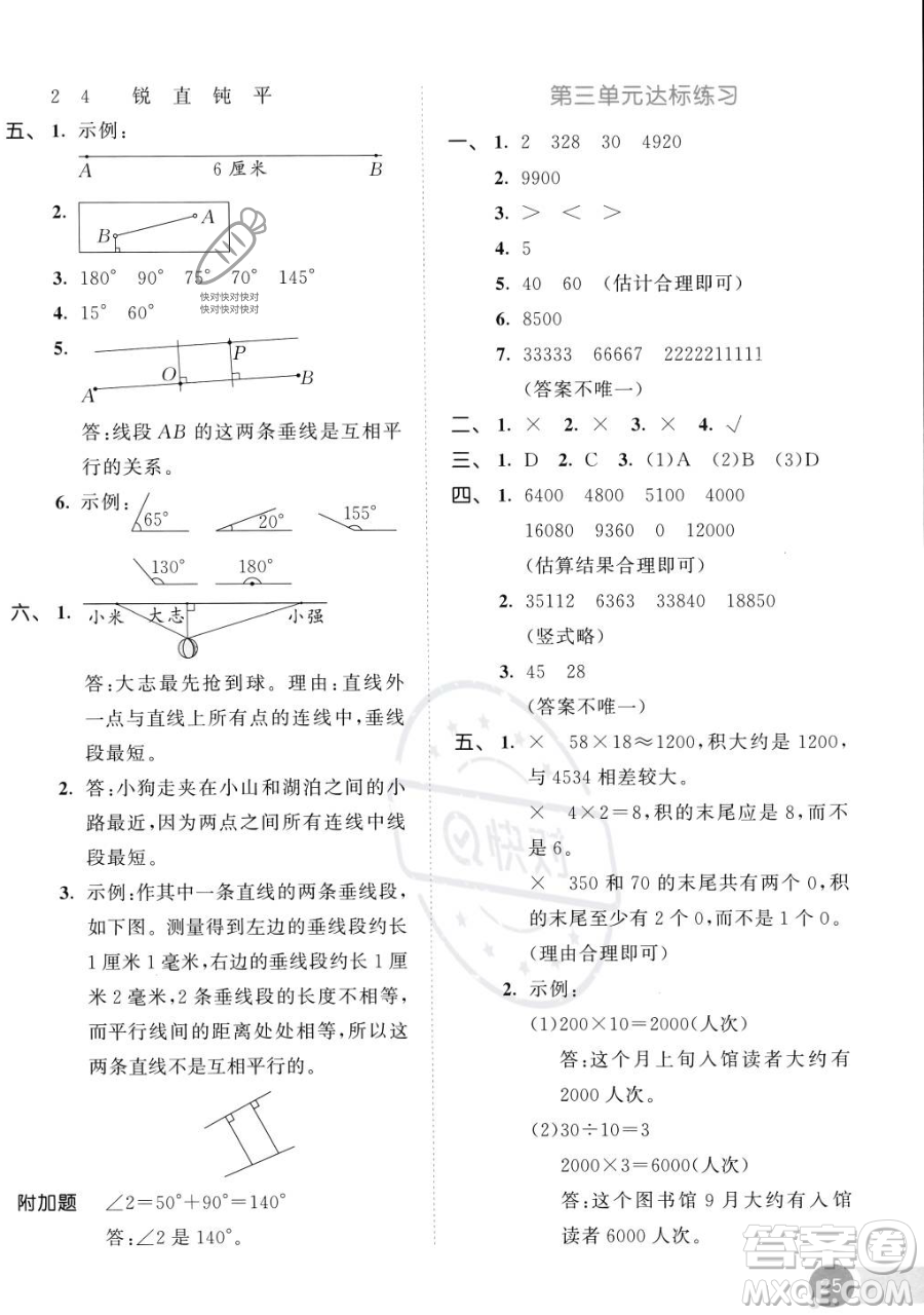 教育科學(xué)出版社2023年秋53天天練四年級上冊數(shù)學(xué)北師大版答案