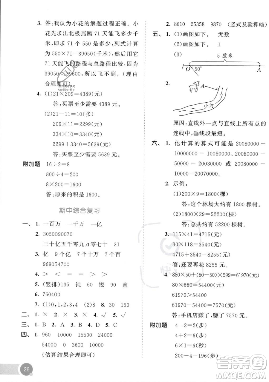 教育科學(xué)出版社2023年秋53天天練四年級上冊數(shù)學(xué)北師大版答案