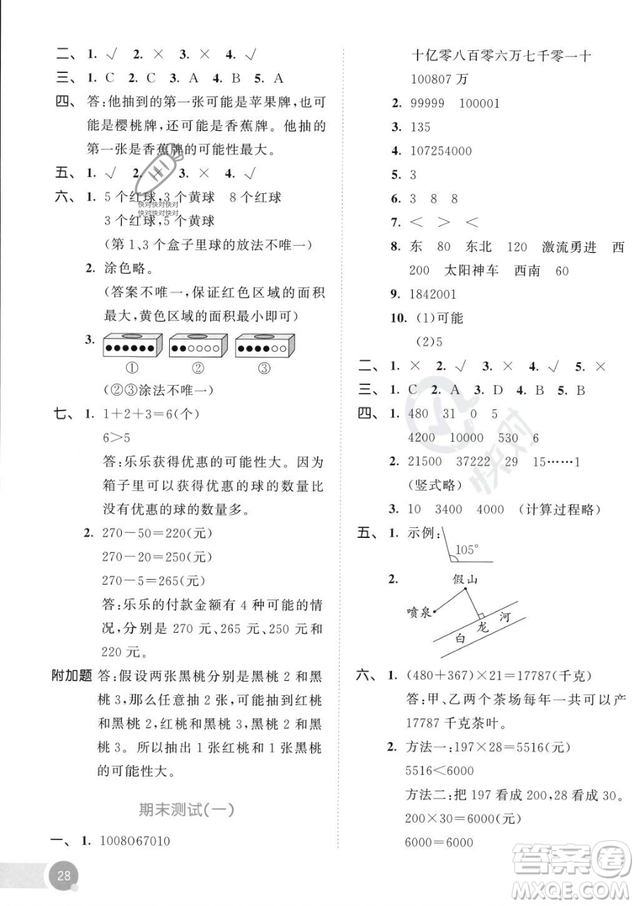 教育科學(xué)出版社2023年秋53天天練四年級上冊數(shù)學(xué)北師大版答案