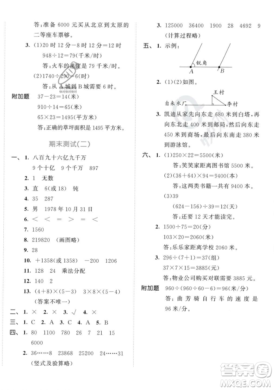 教育科學(xué)出版社2023年秋53天天練四年級上冊數(shù)學(xué)北師大版答案