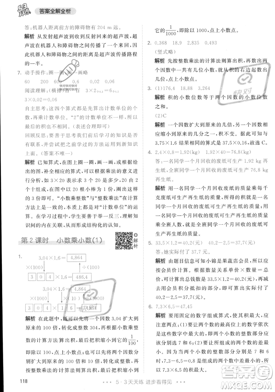 教育科學(xué)出版社2023年秋53天天練五年級(jí)上冊(cè)數(shù)學(xué)人教版答案