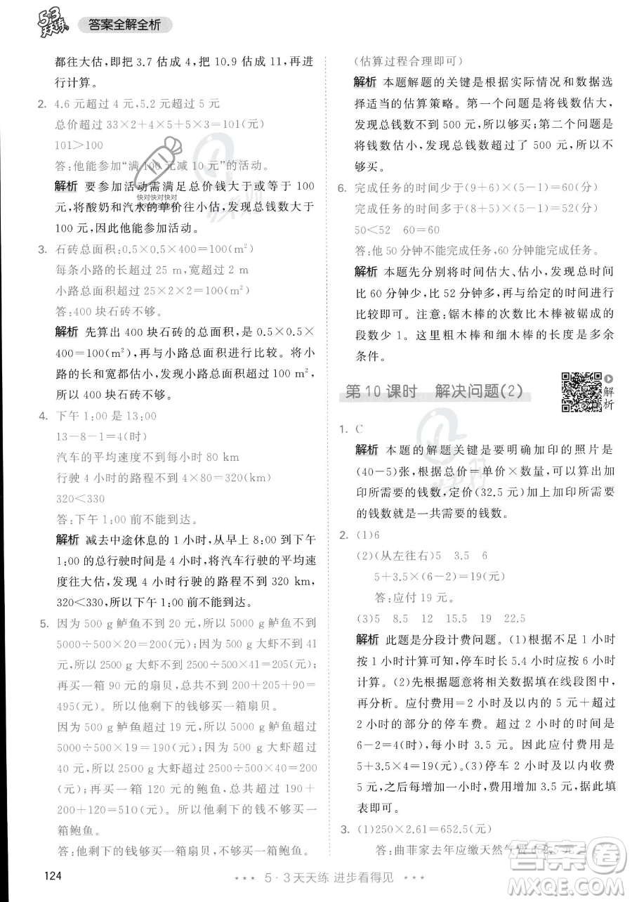 教育科學(xué)出版社2023年秋53天天練五年級(jí)上冊(cè)數(shù)學(xué)人教版答案