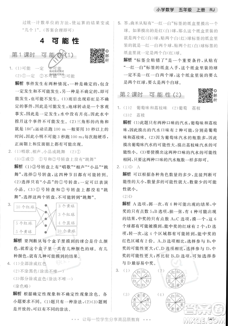 教育科學(xué)出版社2023年秋53天天練五年級(jí)上冊(cè)數(shù)學(xué)人教版答案