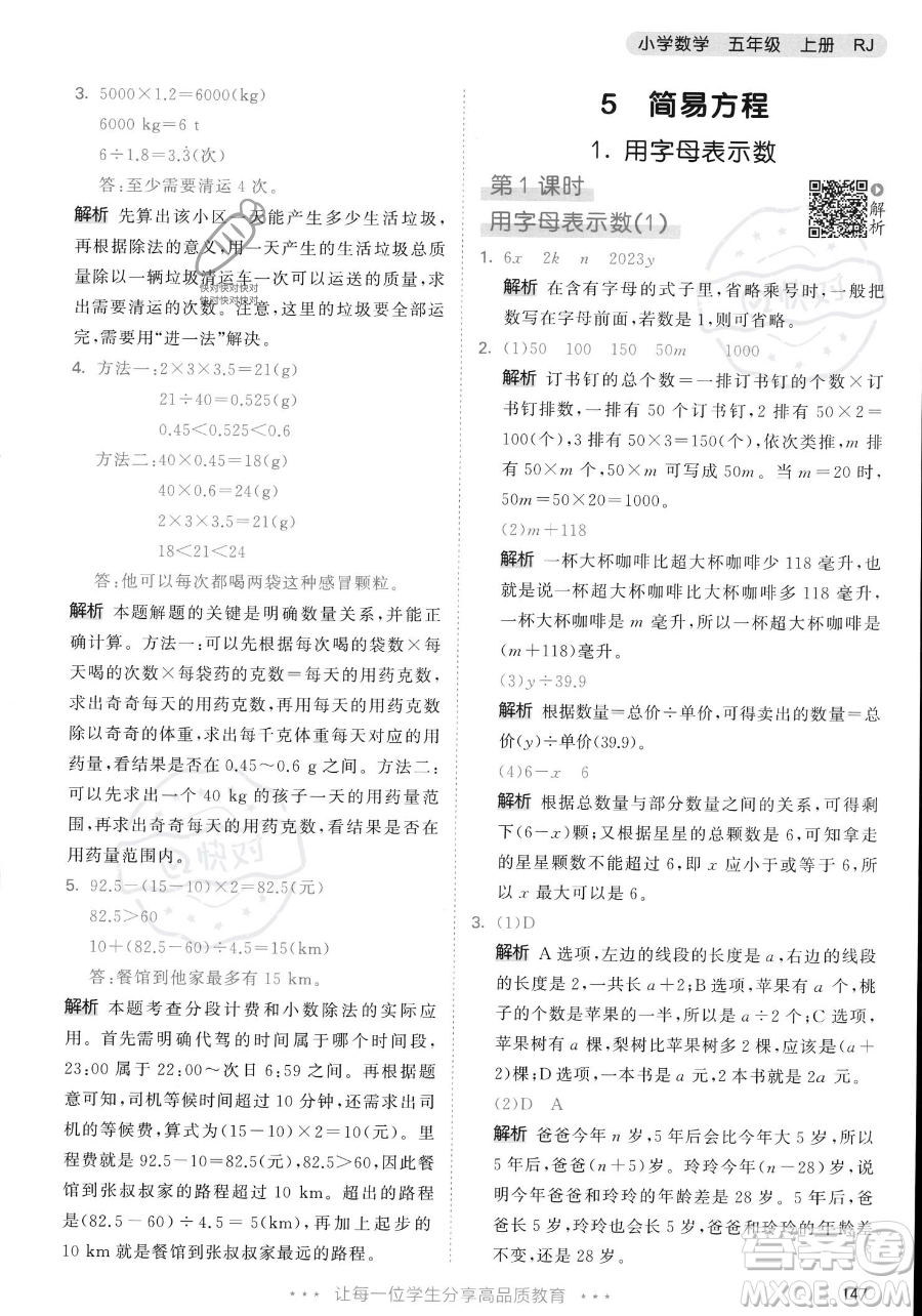 教育科學(xué)出版社2023年秋53天天練五年級(jí)上冊(cè)數(shù)學(xué)人教版答案