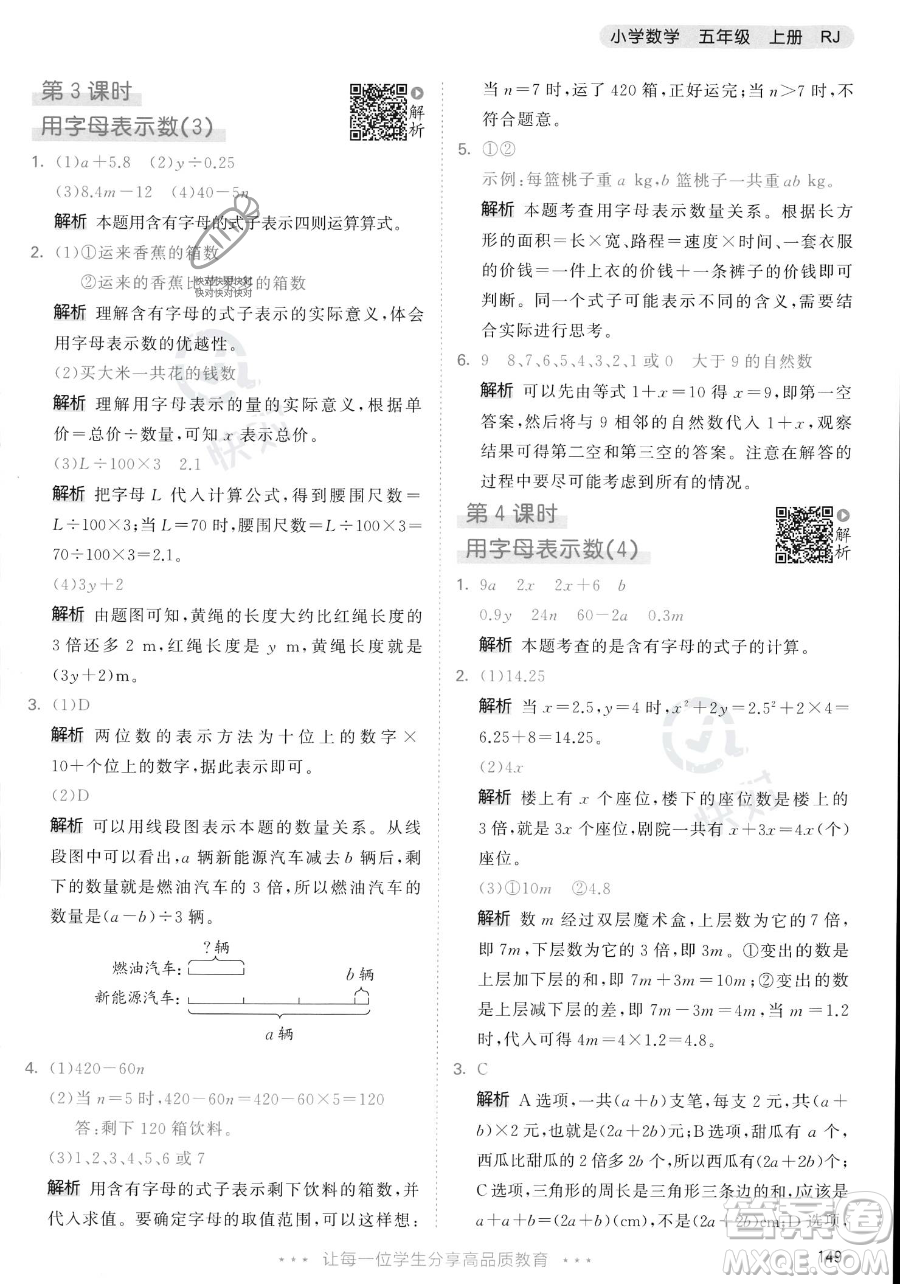 教育科學(xué)出版社2023年秋53天天練五年級(jí)上冊(cè)數(shù)學(xué)人教版答案