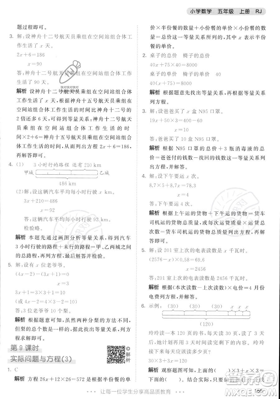 教育科學(xué)出版社2023年秋53天天練五年級(jí)上冊(cè)數(shù)學(xué)人教版答案