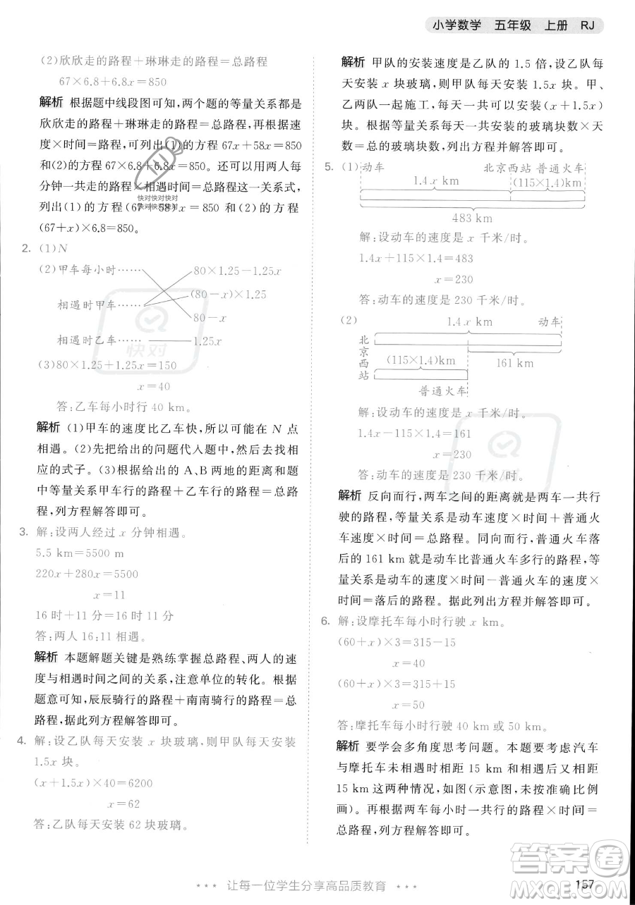 教育科學(xué)出版社2023年秋53天天練五年級(jí)上冊(cè)數(shù)學(xué)人教版答案