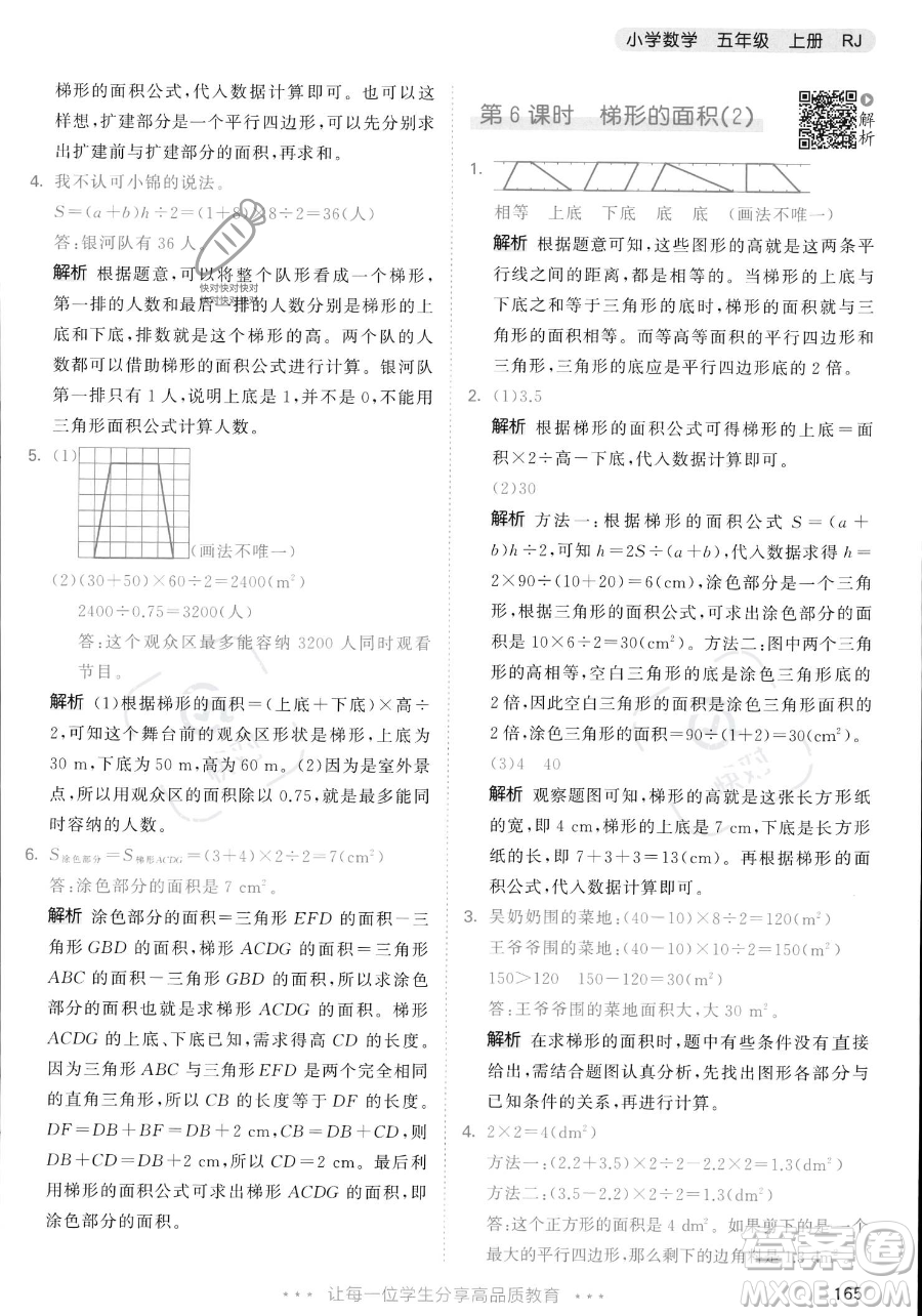 教育科學(xué)出版社2023年秋53天天練五年級(jí)上冊(cè)數(shù)學(xué)人教版答案