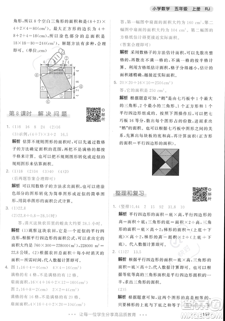 教育科學(xué)出版社2023年秋53天天練五年級(jí)上冊(cè)數(shù)學(xué)人教版答案