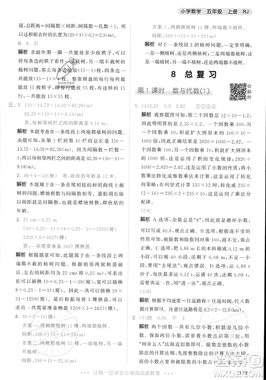 教育科學(xué)出版社2023年秋53天天練五年級(jí)上冊(cè)數(shù)學(xué)人教版答案