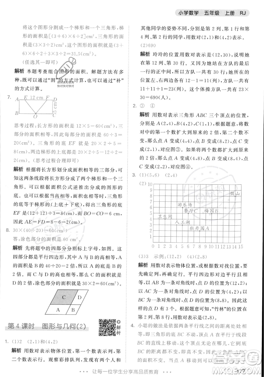 教育科學(xué)出版社2023年秋53天天練五年級(jí)上冊(cè)數(shù)學(xué)人教版答案