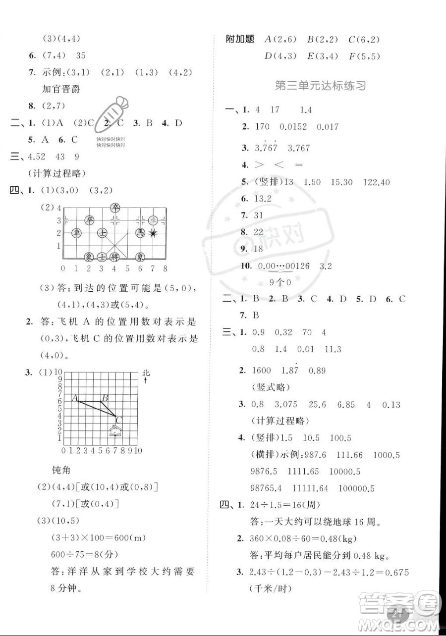 教育科學(xué)出版社2023年秋53天天練五年級(jí)上冊(cè)數(shù)學(xué)人教版答案