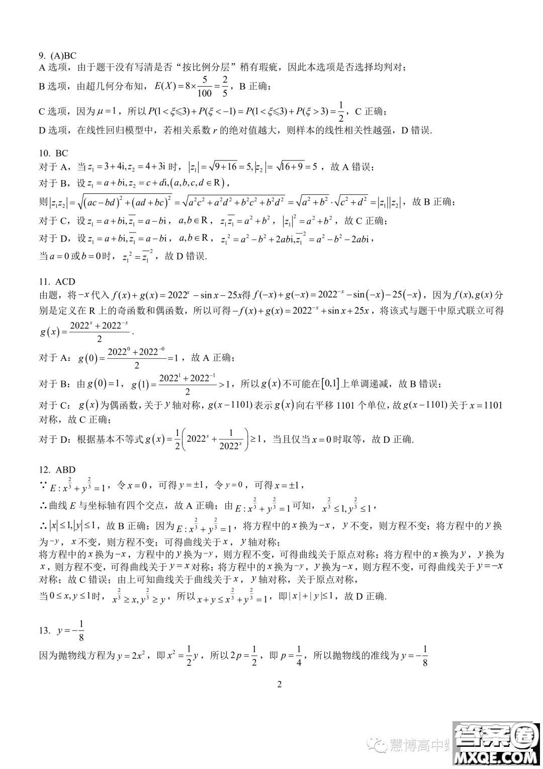 廈門一中2024屆高三上學期8月月考數(shù)學試卷答案