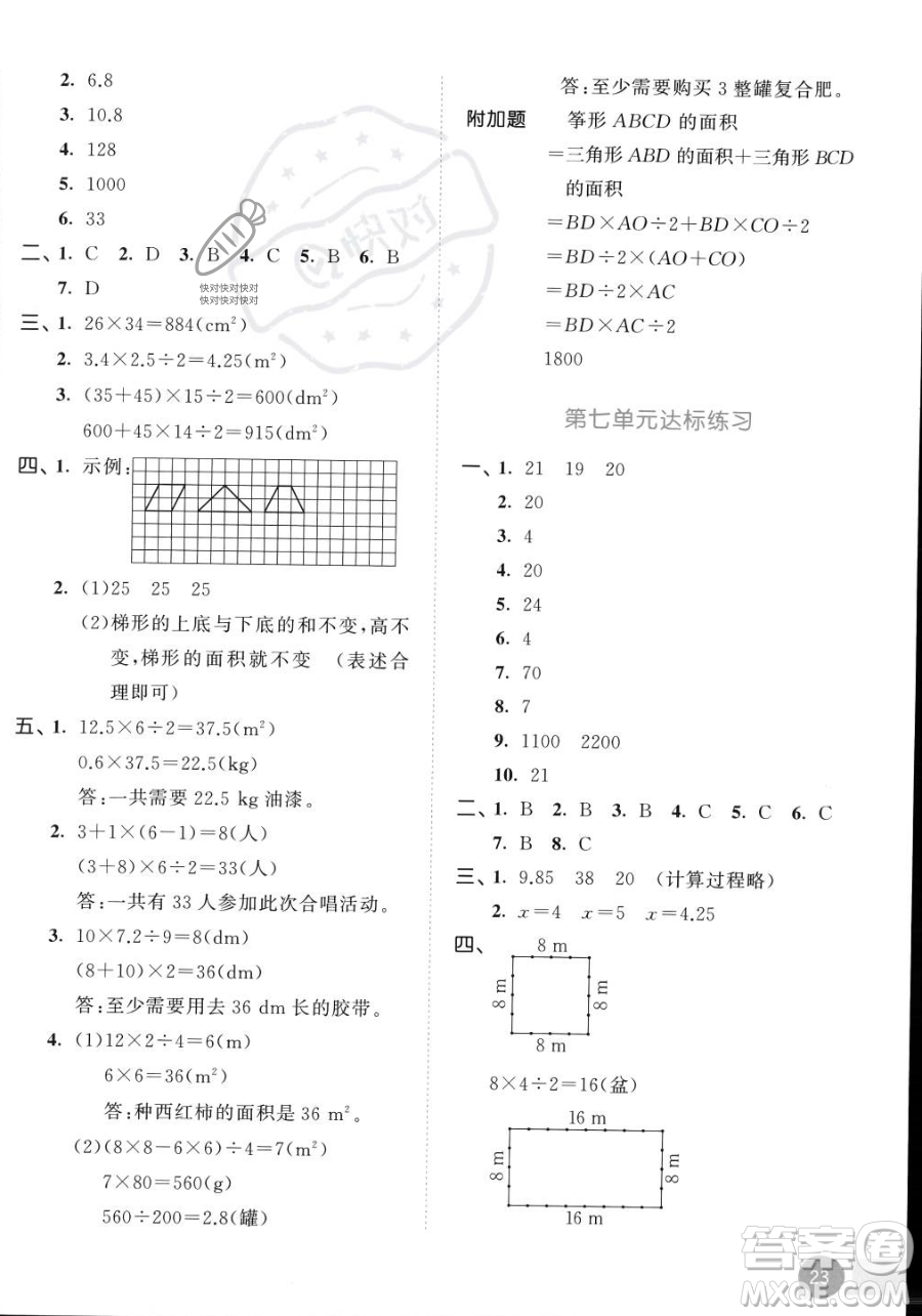 教育科學(xué)出版社2023年秋53天天練五年級(jí)上冊(cè)數(shù)學(xué)人教版答案