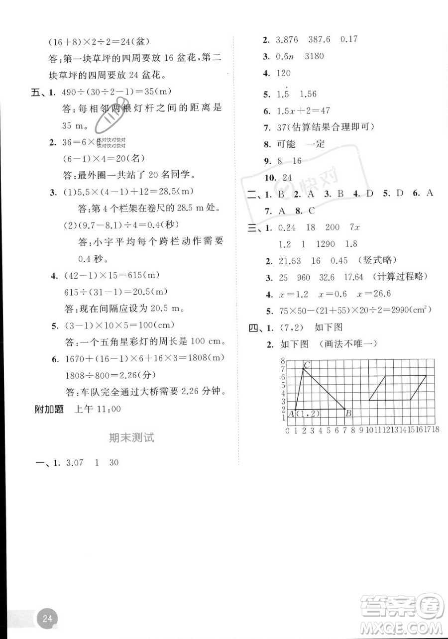 教育科學(xué)出版社2023年秋53天天練五年級(jí)上冊(cè)數(shù)學(xué)人教版答案