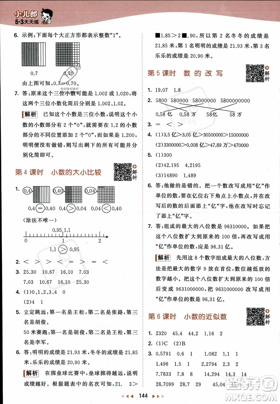 教育科學(xué)出版社2023年秋53天天練五年級上冊數(shù)學(xué)蘇教版答案