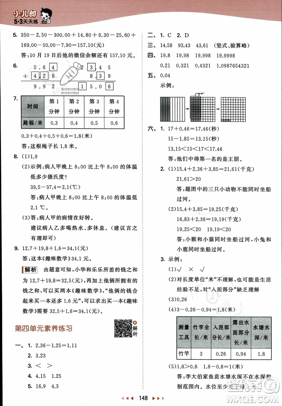 教育科學(xué)出版社2023年秋53天天練五年級上冊數(shù)學(xué)蘇教版答案