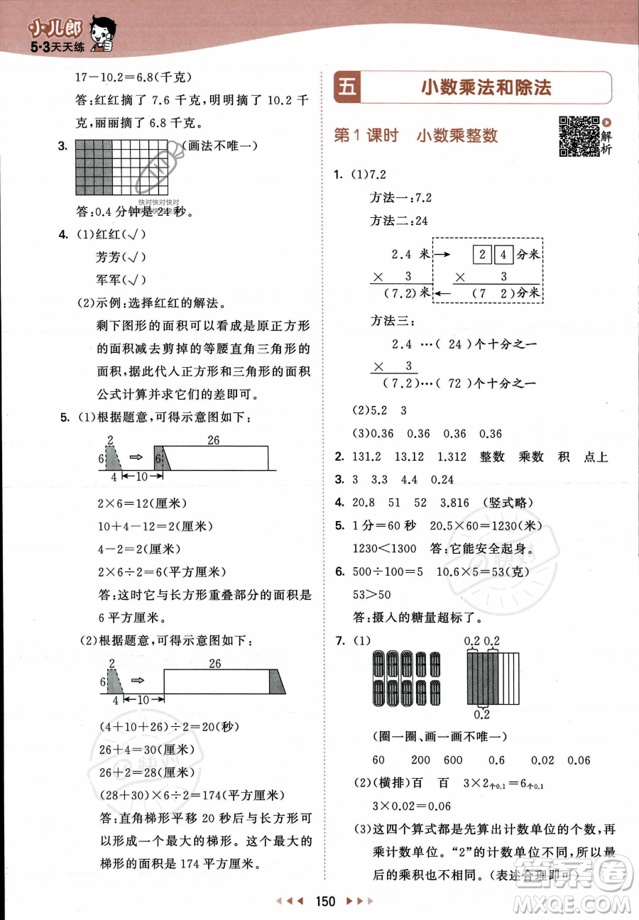 教育科學(xué)出版社2023年秋53天天練五年級上冊數(shù)學(xué)蘇教版答案