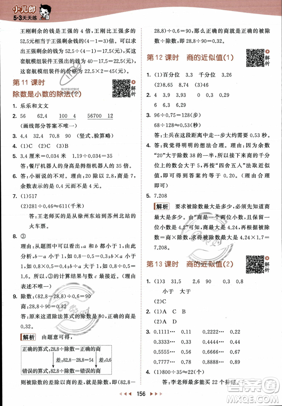 教育科學(xué)出版社2023年秋53天天練五年級上冊數(shù)學(xué)蘇教版答案