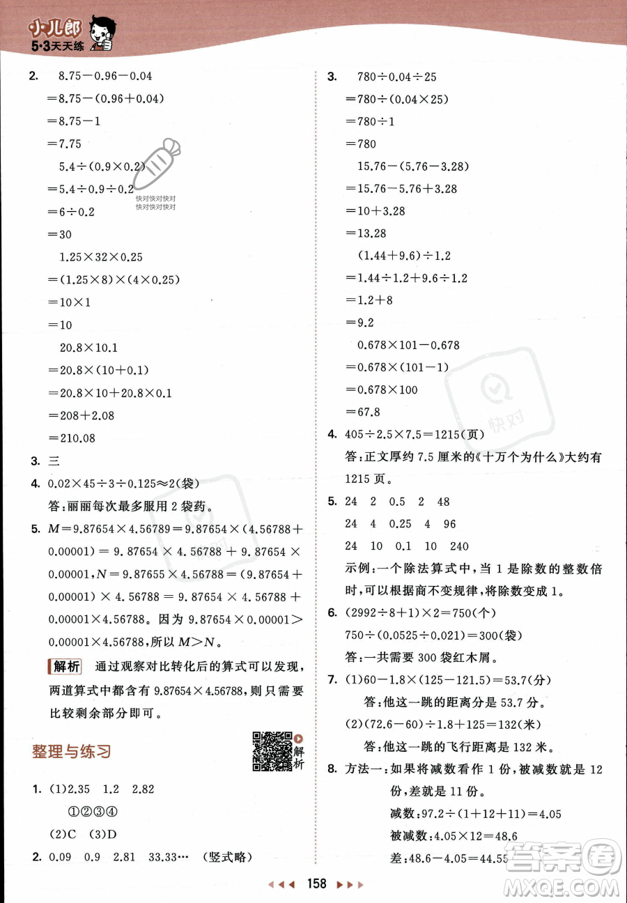 教育科學(xué)出版社2023年秋53天天練五年級上冊數(shù)學(xué)蘇教版答案