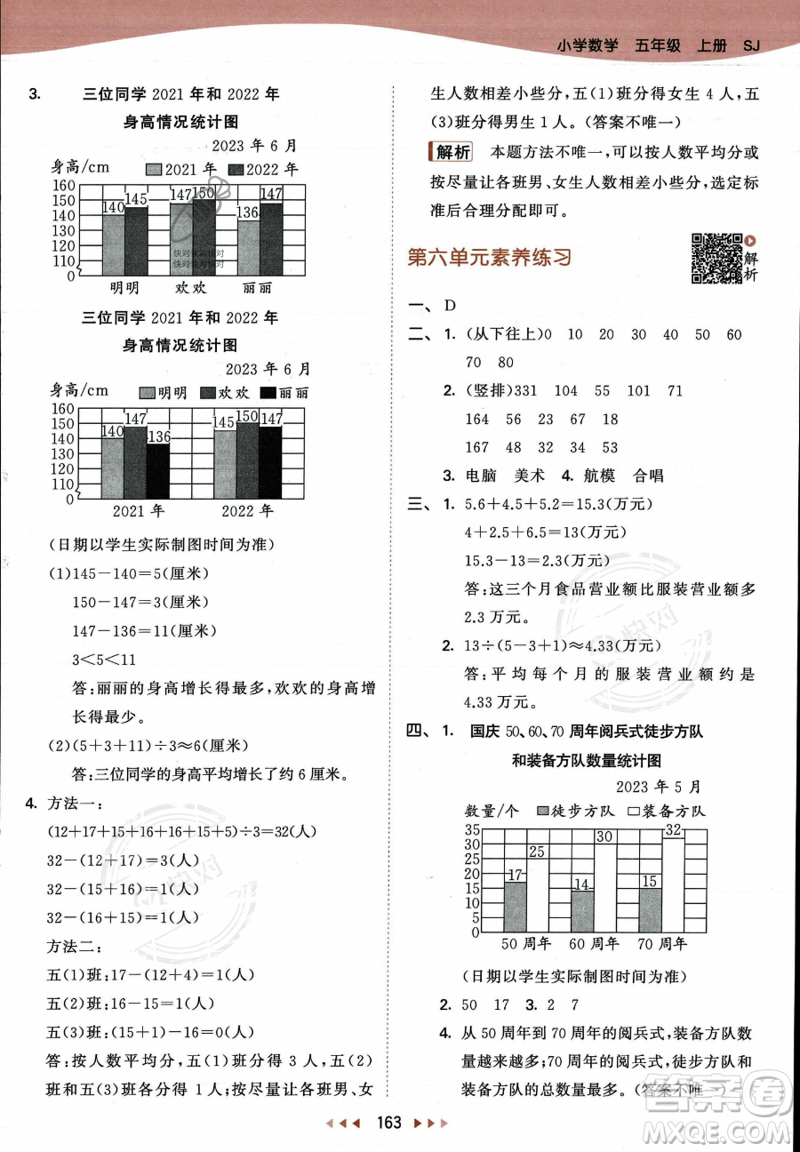 教育科學(xué)出版社2023年秋53天天練五年級上冊數(shù)學(xué)蘇教版答案