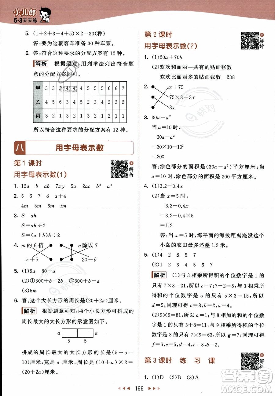 教育科學(xué)出版社2023年秋53天天練五年級上冊數(shù)學(xué)蘇教版答案