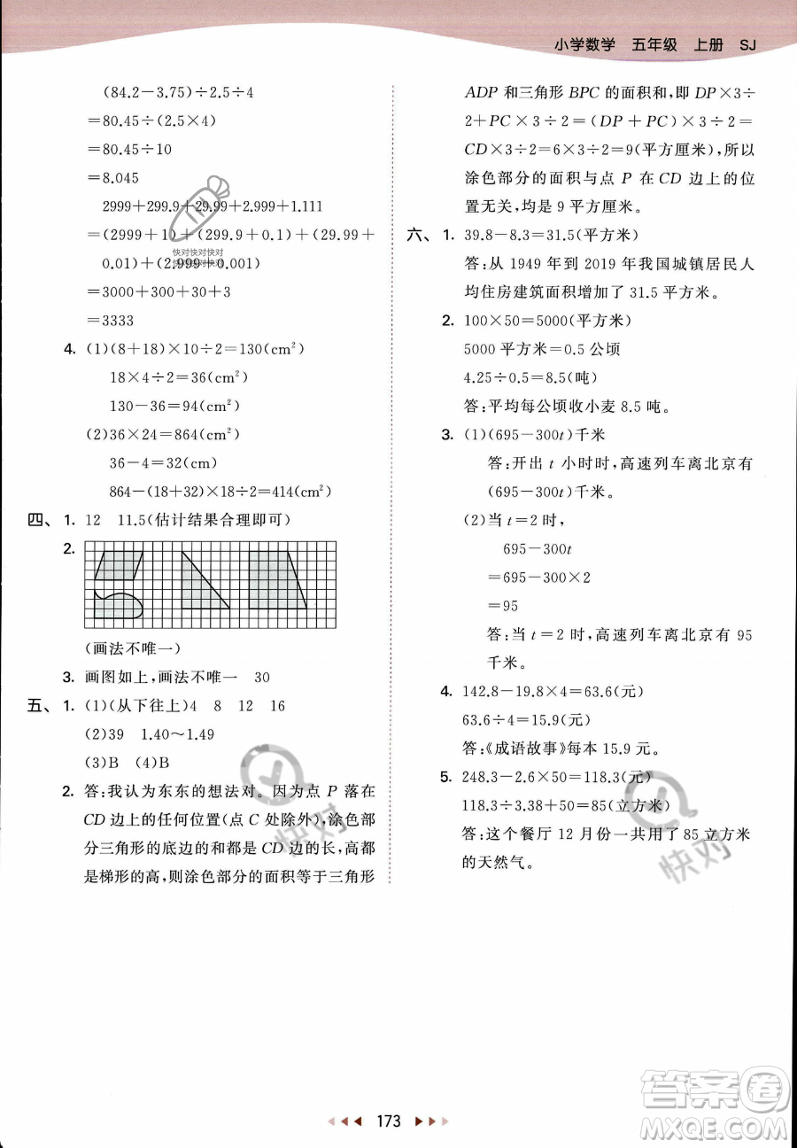 教育科學(xué)出版社2023年秋53天天練五年級上冊數(shù)學(xué)蘇教版答案