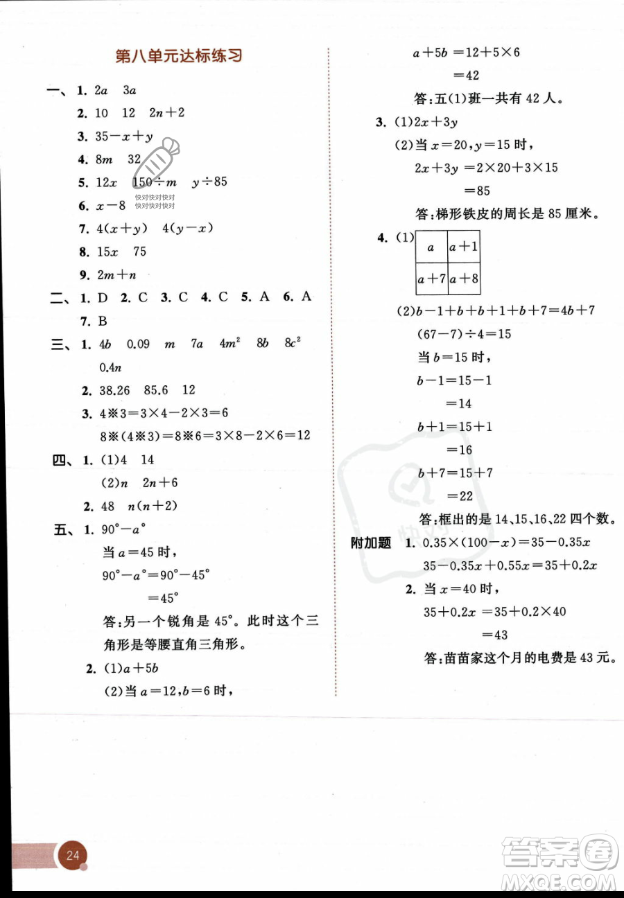 教育科學(xué)出版社2023年秋53天天練五年級上冊數(shù)學(xué)蘇教版答案