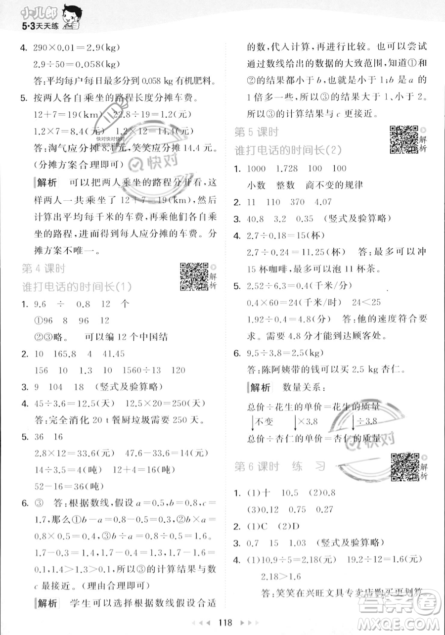 教育科學(xué)出版社2023年秋53天天練五年級(jí)上冊(cè)數(shù)學(xué)北師大版答案