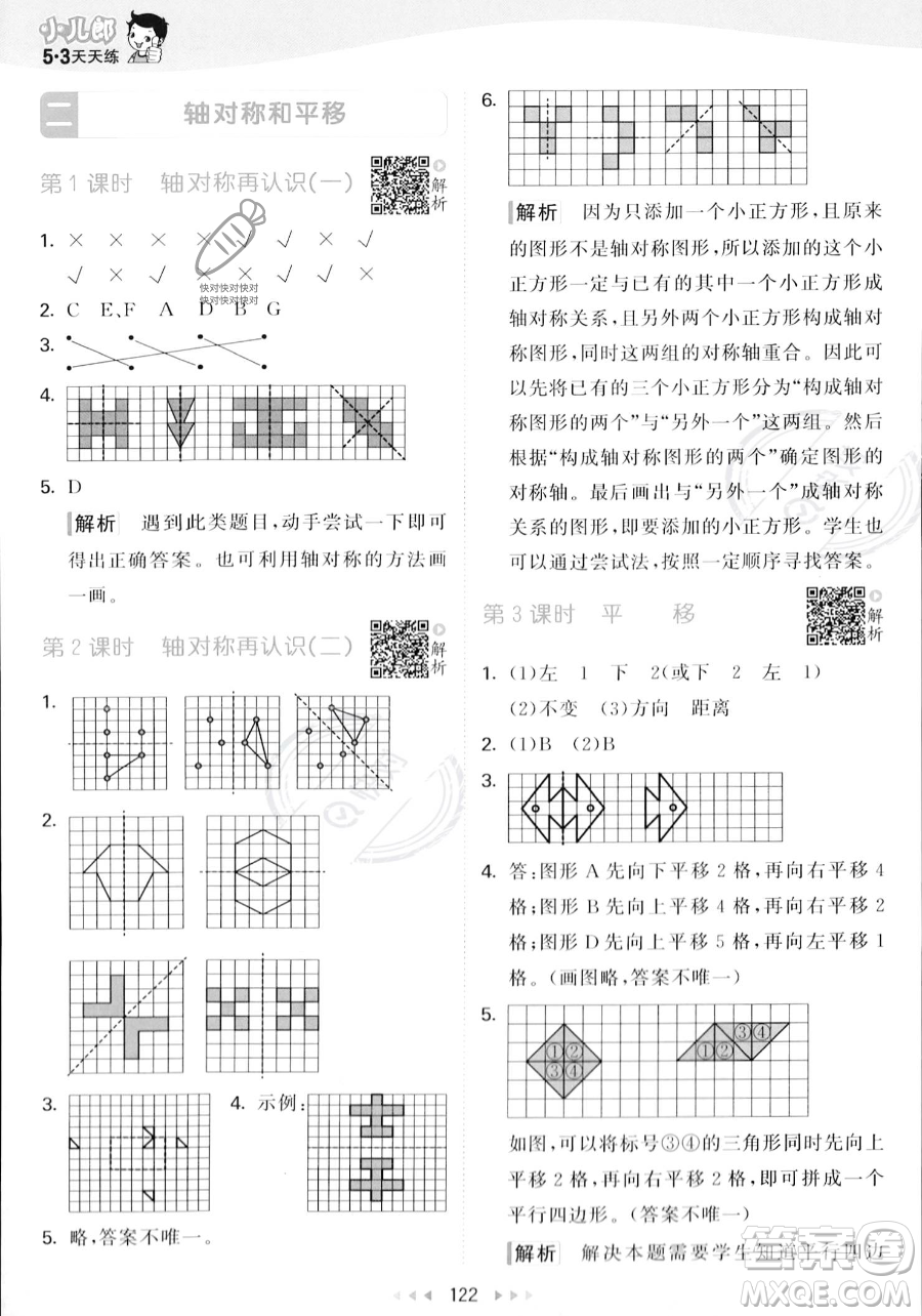 教育科學(xué)出版社2023年秋53天天練五年級(jí)上冊(cè)數(shù)學(xué)北師大版答案