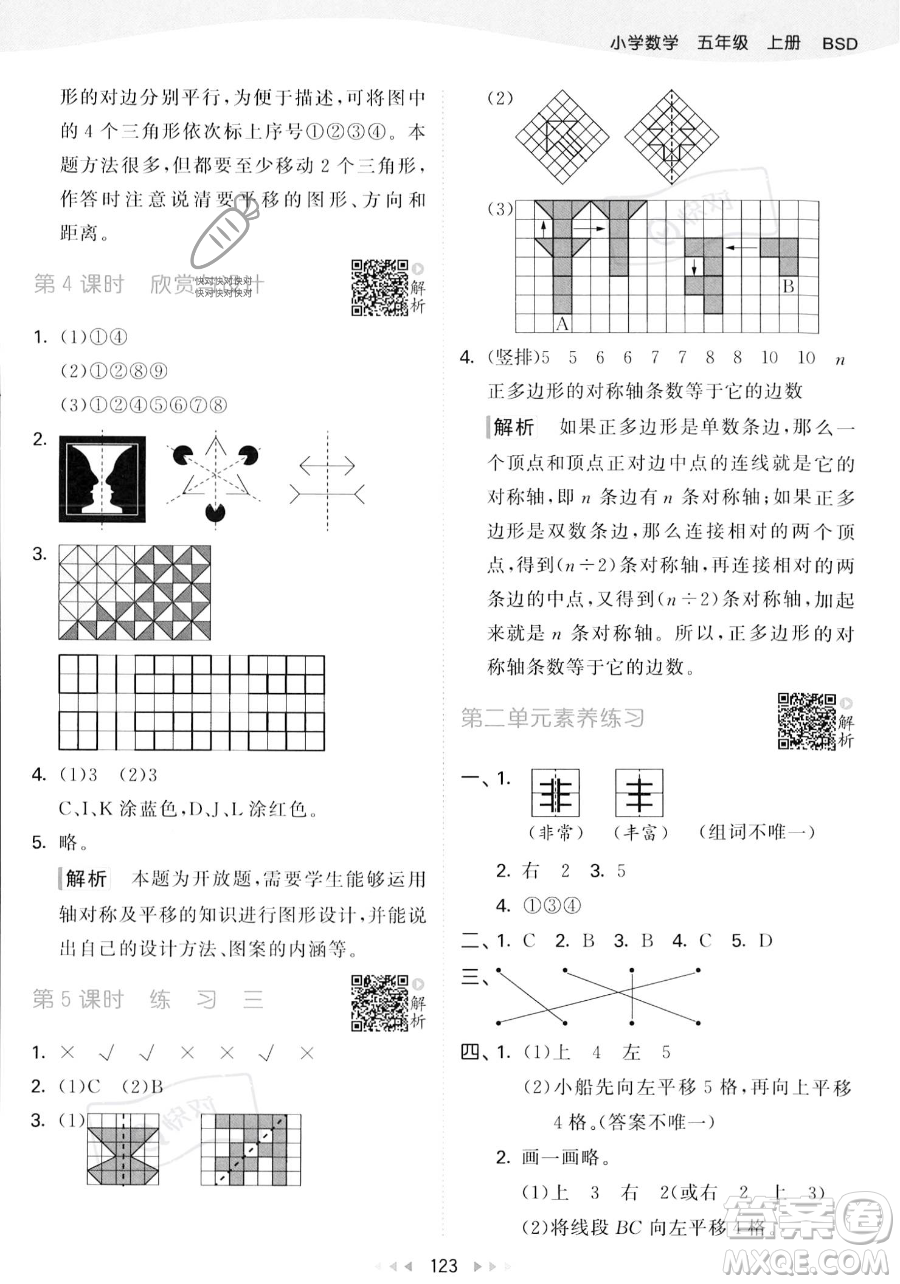 教育科學(xué)出版社2023年秋53天天練五年級(jí)上冊(cè)數(shù)學(xué)北師大版答案