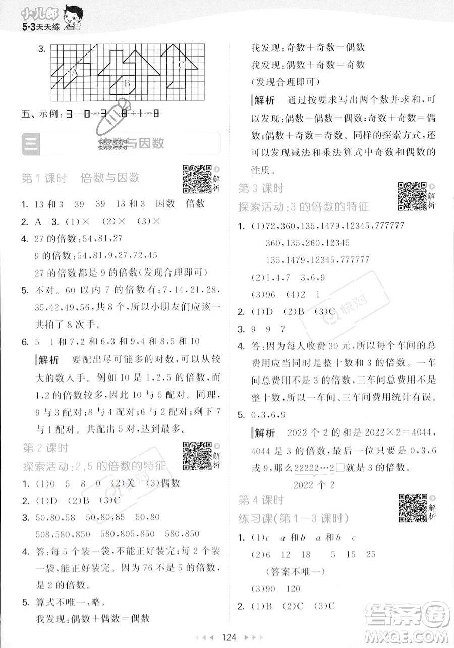 教育科學(xué)出版社2023年秋53天天練五年級(jí)上冊(cè)數(shù)學(xué)北師大版答案