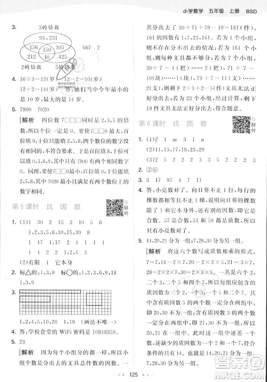 教育科學(xué)出版社2023年秋53天天練五年級(jí)上冊(cè)數(shù)學(xué)北師大版答案