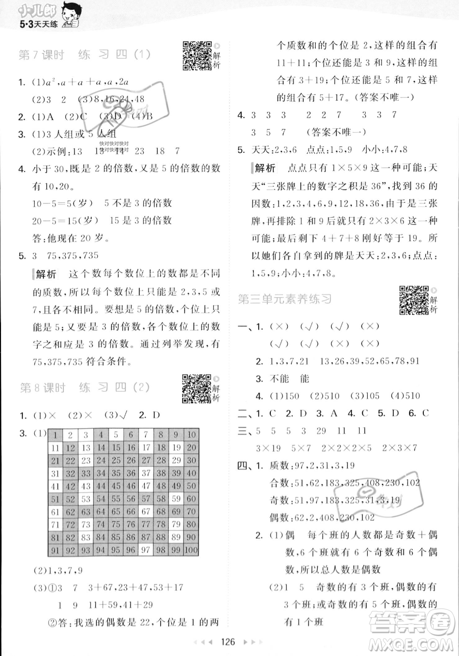 教育科學(xué)出版社2023年秋53天天練五年級(jí)上冊(cè)數(shù)學(xué)北師大版答案