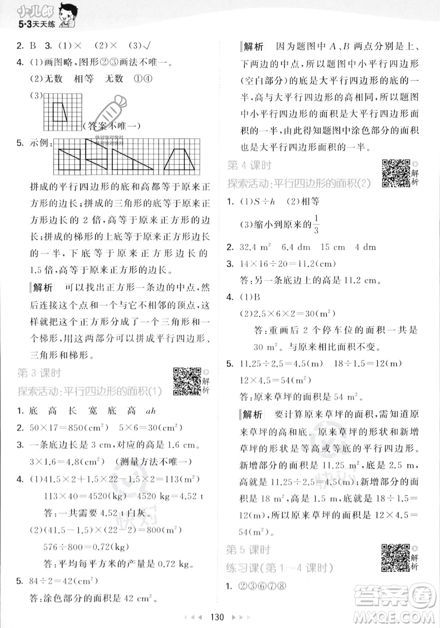 教育科學(xué)出版社2023年秋53天天練五年級(jí)上冊(cè)數(shù)學(xué)北師大版答案