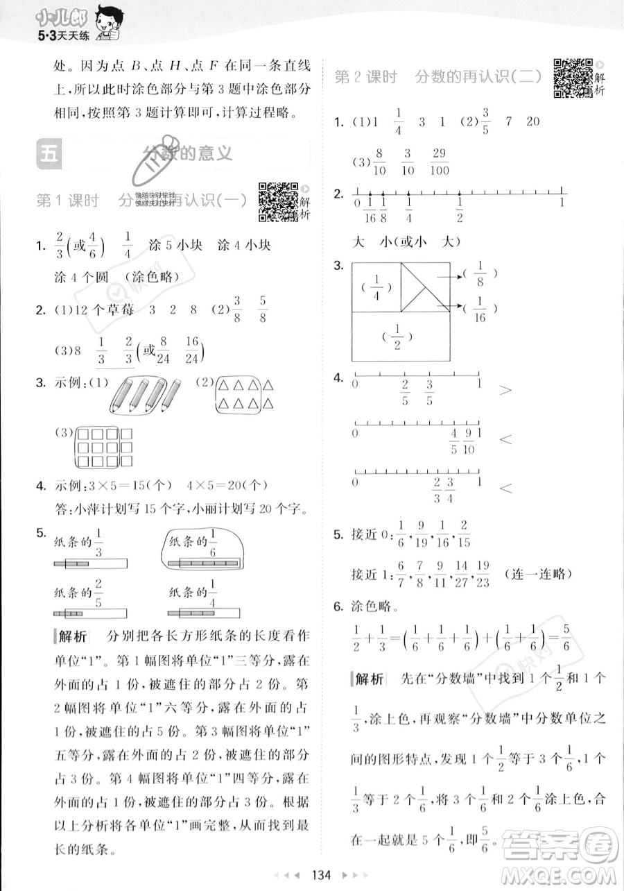 教育科學(xué)出版社2023年秋53天天練五年級(jí)上冊(cè)數(shù)學(xué)北師大版答案