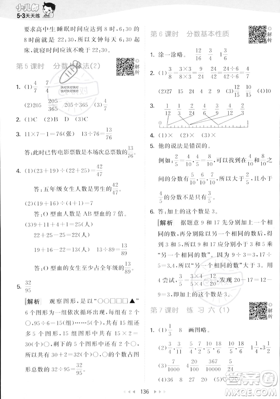 教育科學(xué)出版社2023年秋53天天練五年級(jí)上冊(cè)數(shù)學(xué)北師大版答案