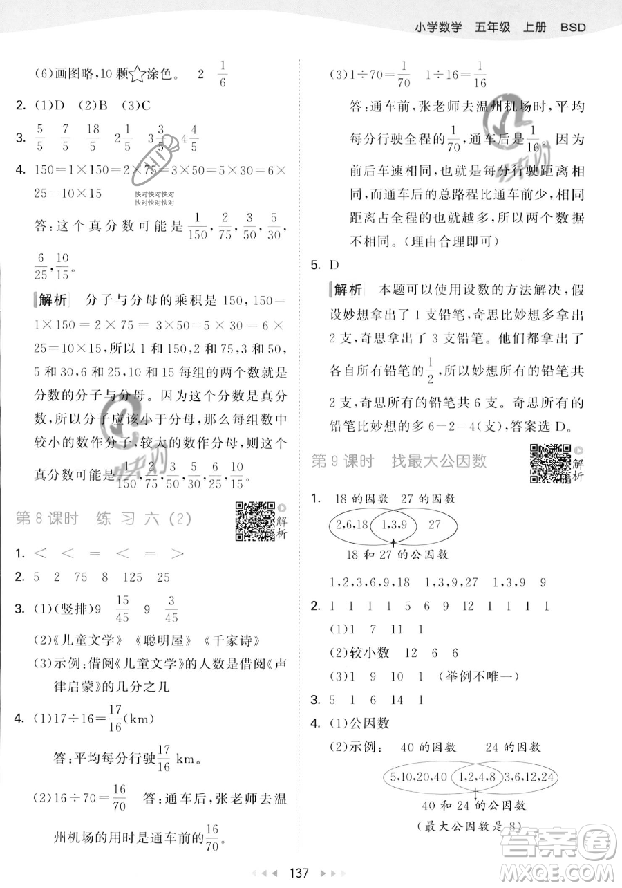 教育科學(xué)出版社2023年秋53天天練五年級(jí)上冊(cè)數(shù)學(xué)北師大版答案