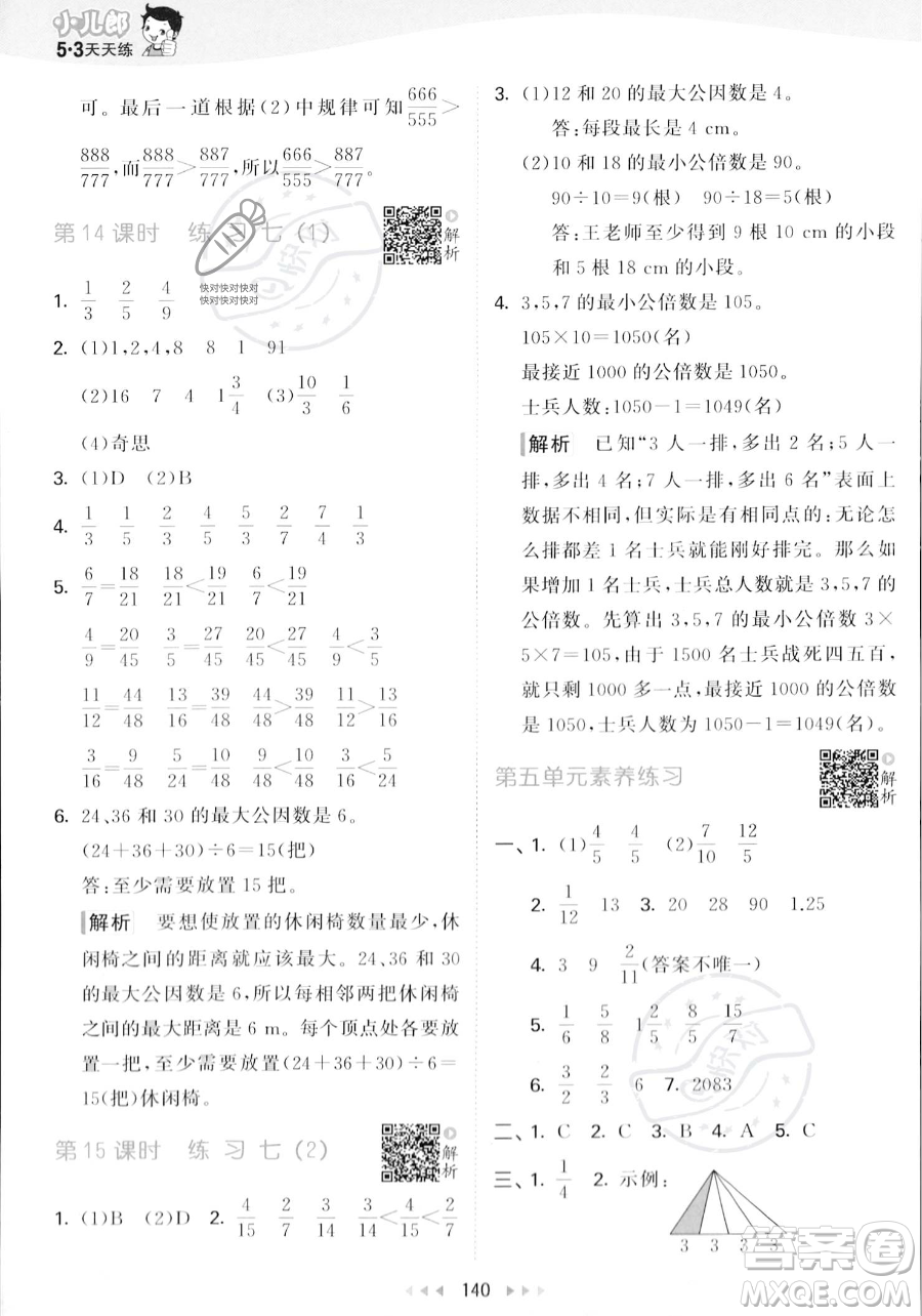 教育科學(xué)出版社2023年秋53天天練五年級(jí)上冊(cè)數(shù)學(xué)北師大版答案