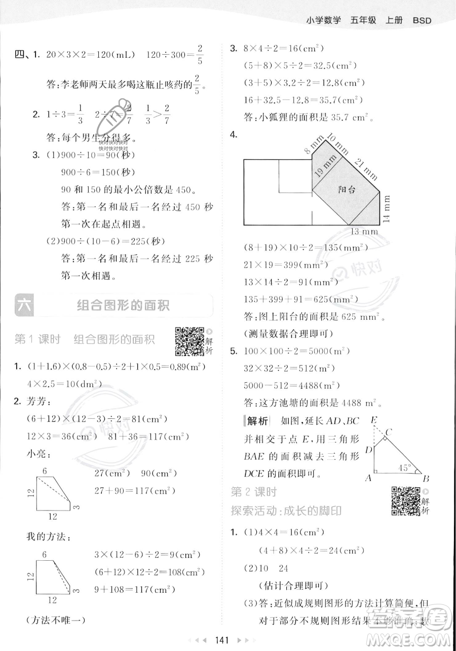 教育科學(xué)出版社2023年秋53天天練五年級(jí)上冊(cè)數(shù)學(xué)北師大版答案