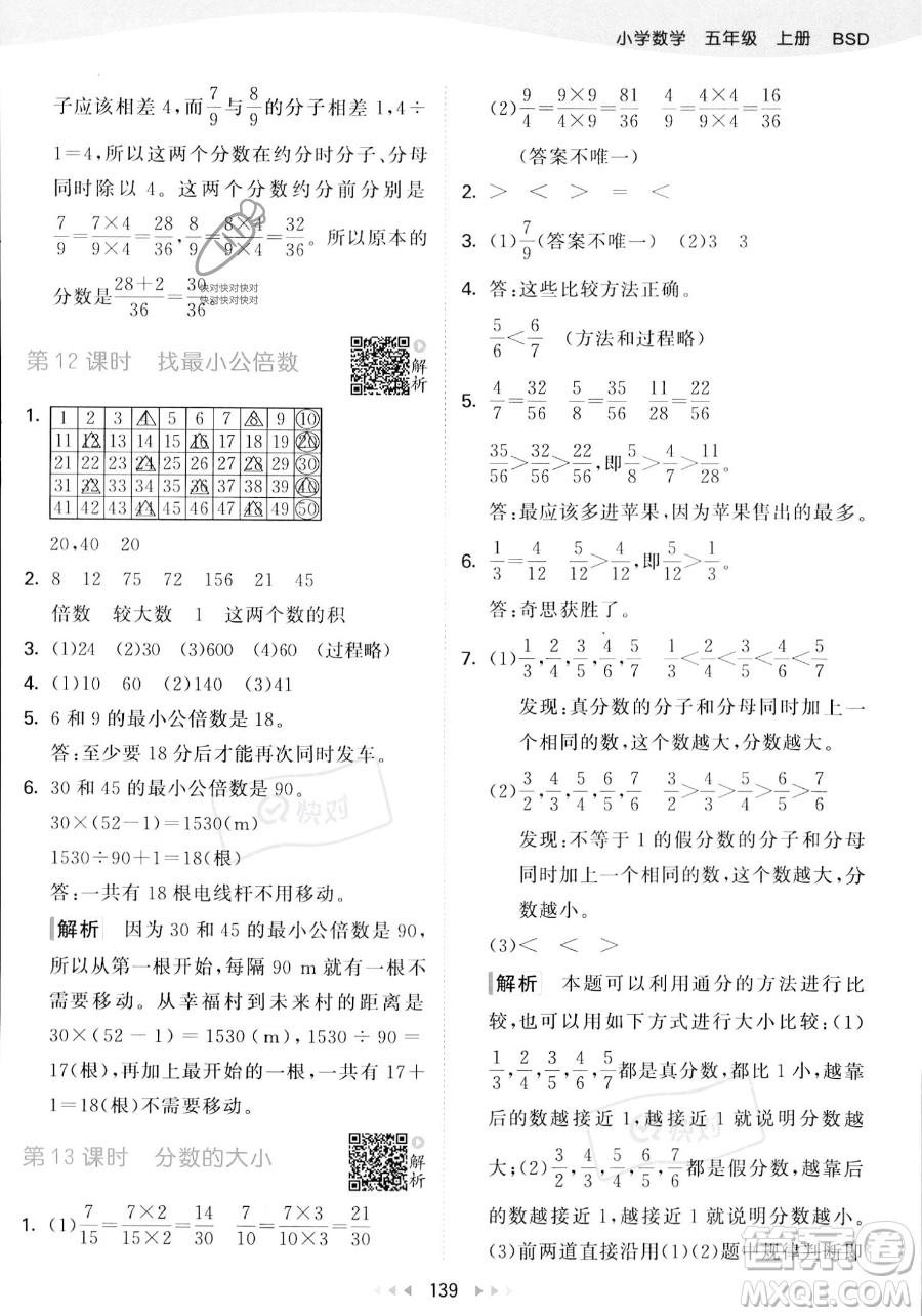 教育科學(xué)出版社2023年秋53天天練五年級(jí)上冊(cè)數(shù)學(xué)北師大版答案